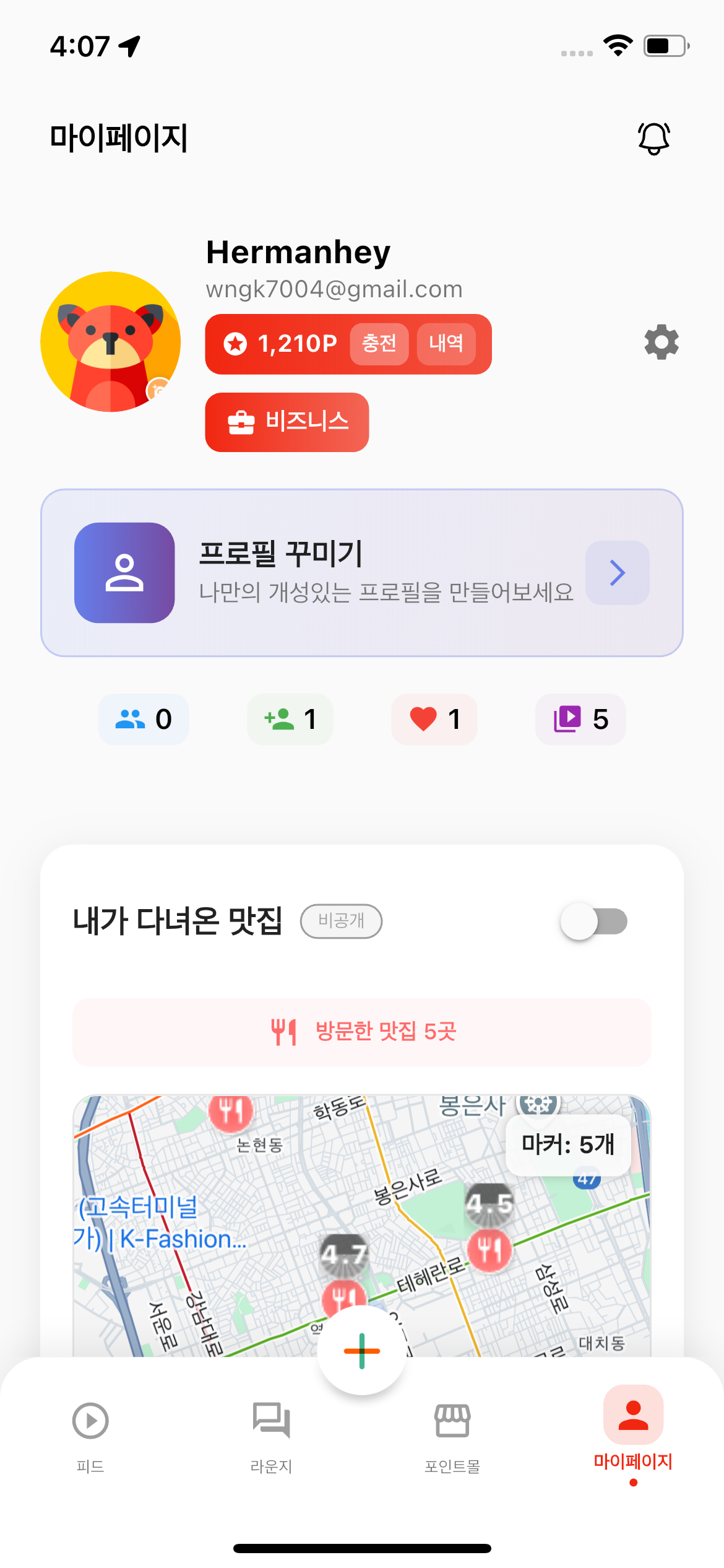 비즈니스 모드 진입
