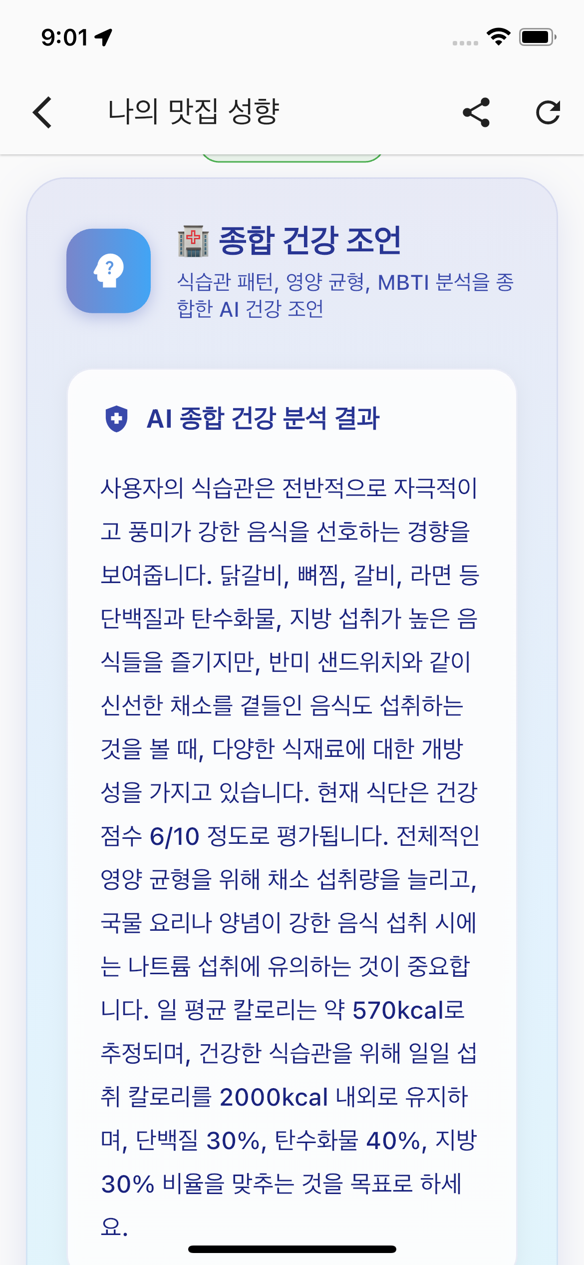 식습관 분석
