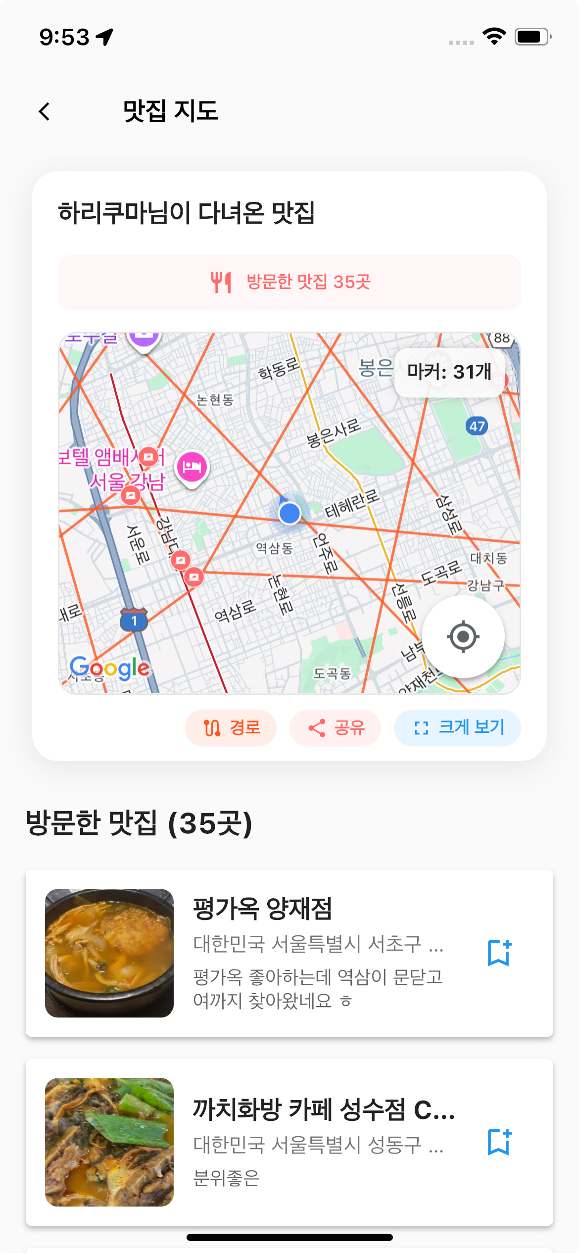 맛집 지도 상세