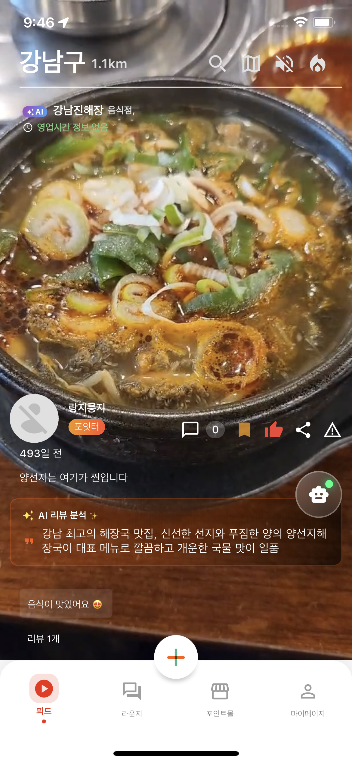 Foreat App Screenshot